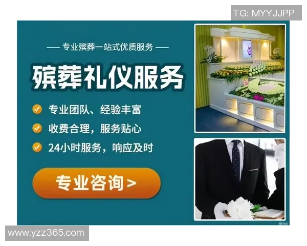 殡葬行业的转型与发展探索：从传统礼仪到现代服务的深度变革